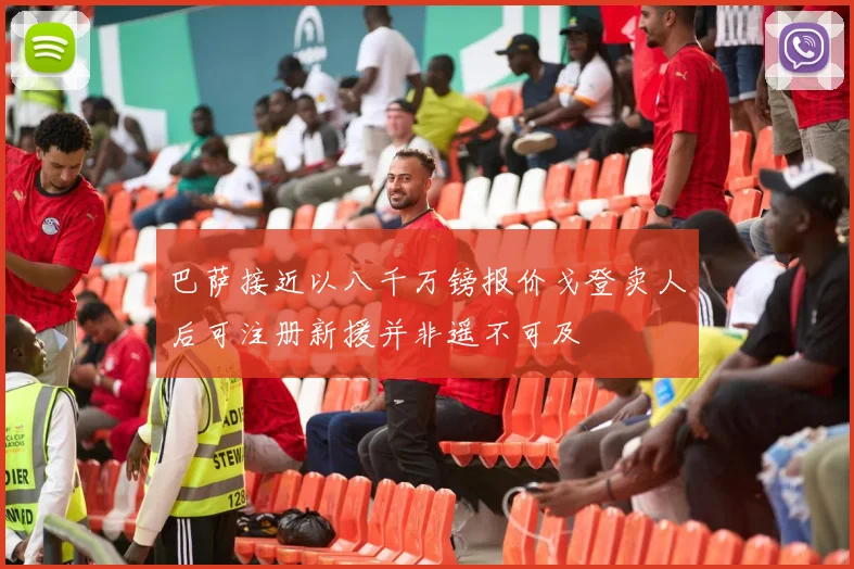 巴萨接近以八千万镑报价戈登卖人后可注册新援并非遥不可及